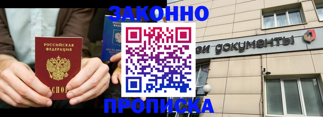 прописка поиск в Партизанске