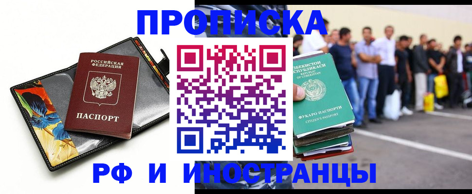 прописка штамп в Партизанске